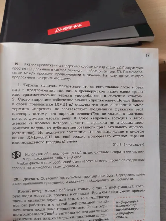В каких предложениях содержится сообщение о двух фактах? Объясни правописание пропущенных букв в диктанте.