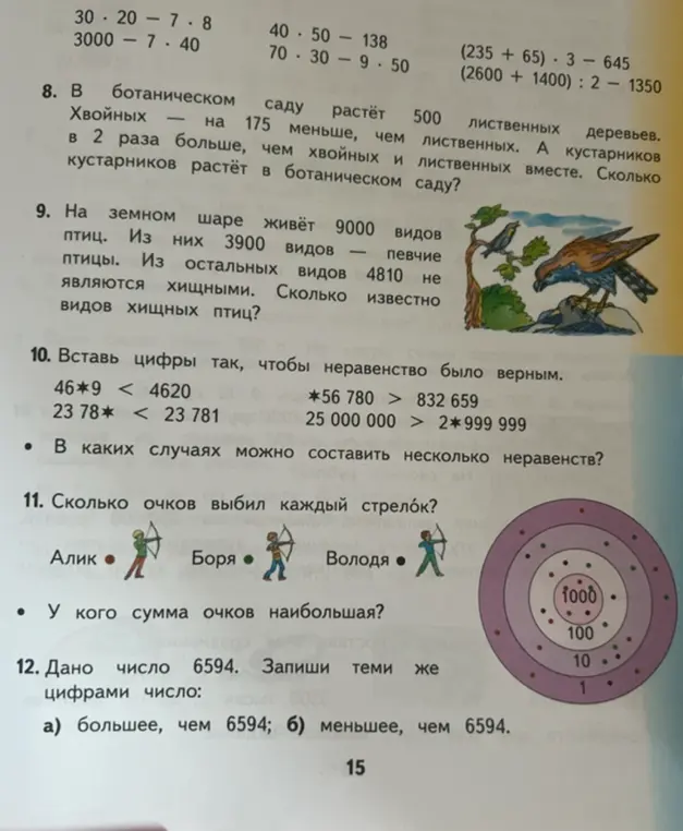 Помоги мне решить задачи 8-12 из учебника математики