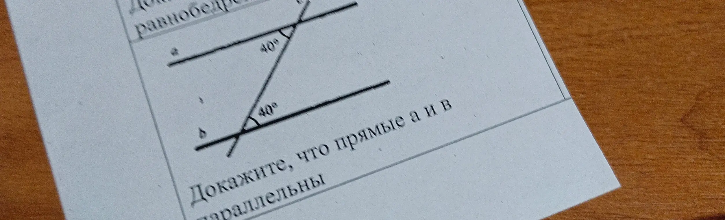 Мне нужно доказать, что прямые a и b параллельны
