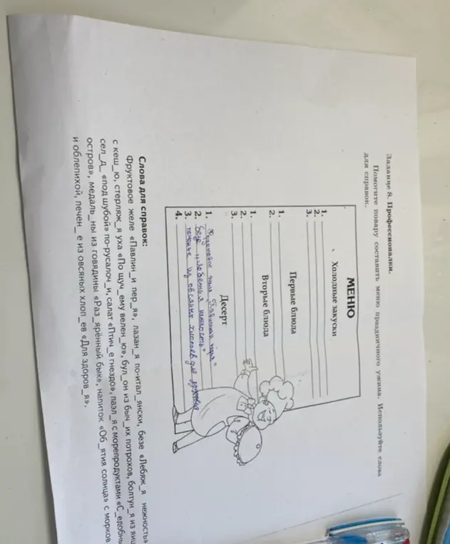Помоги составить меню праздничного ужина, используя слова для справок