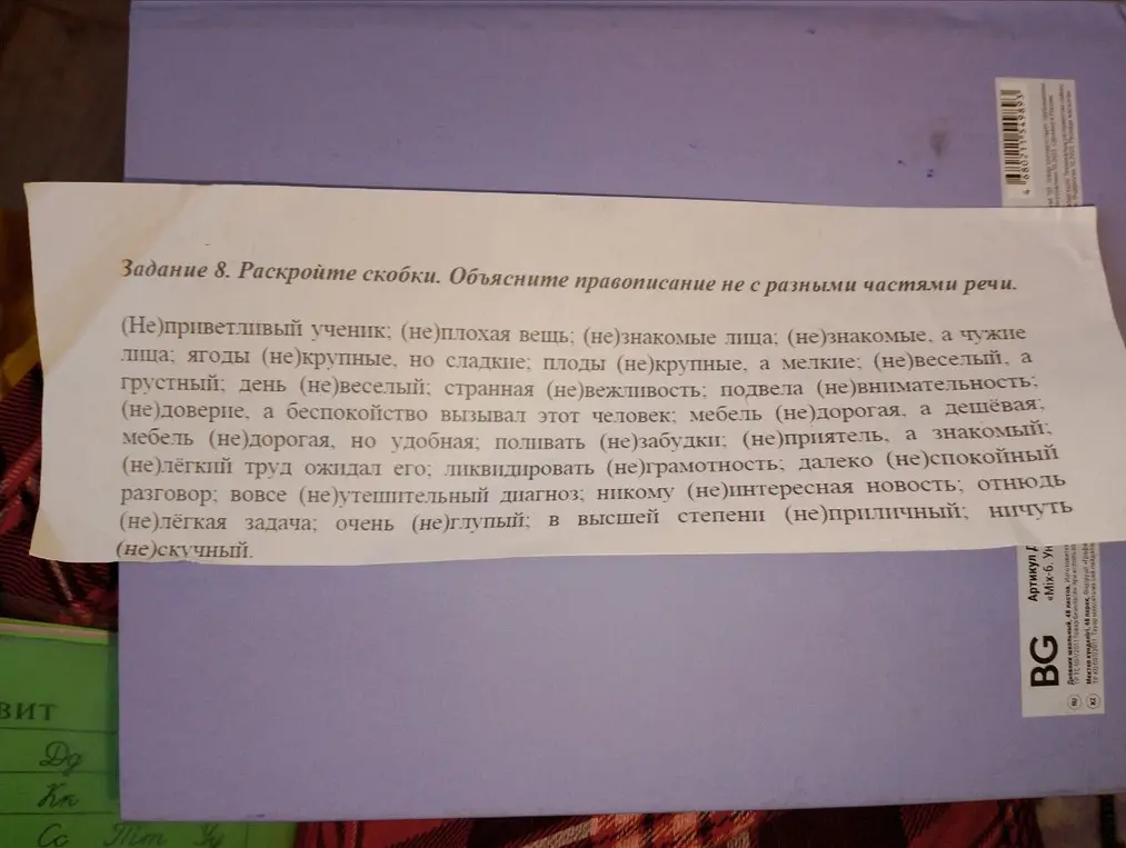 Объясни правописание не с разными частями речи в предложенных словосочетаниях