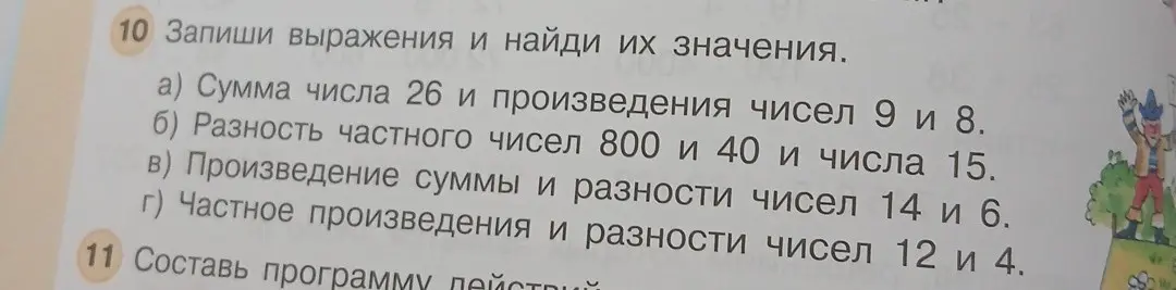 Запиши выражения и найди их значения: Сумма числа 26 и произведения чисел 9 и 8.
