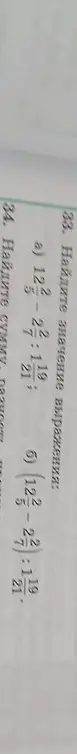 Ты просишь найти значение выражения: a) 12\frac{5}{6} - 2\frac{7}{21} : 1\frac{6}{49}; б) (12\frac{5}{6} - 2\frac{7}{21}) : 1\frac{6}{49}.