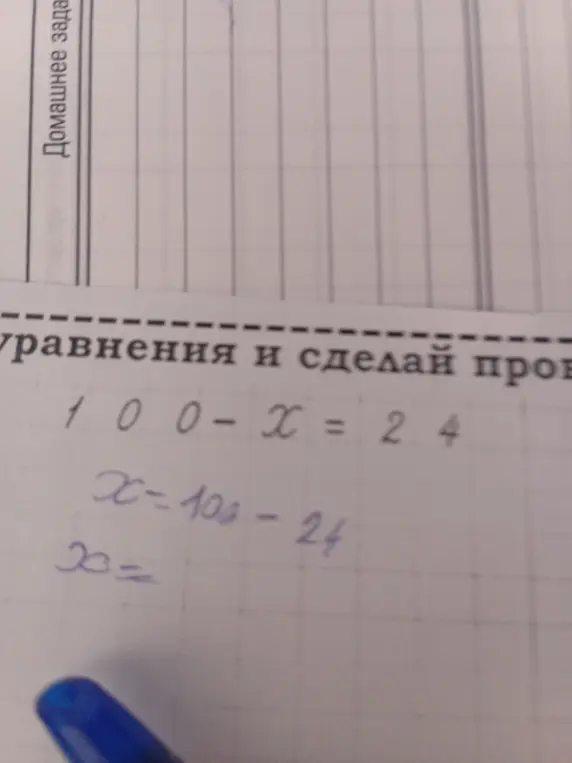 Реши уравнение 100 - x = 24