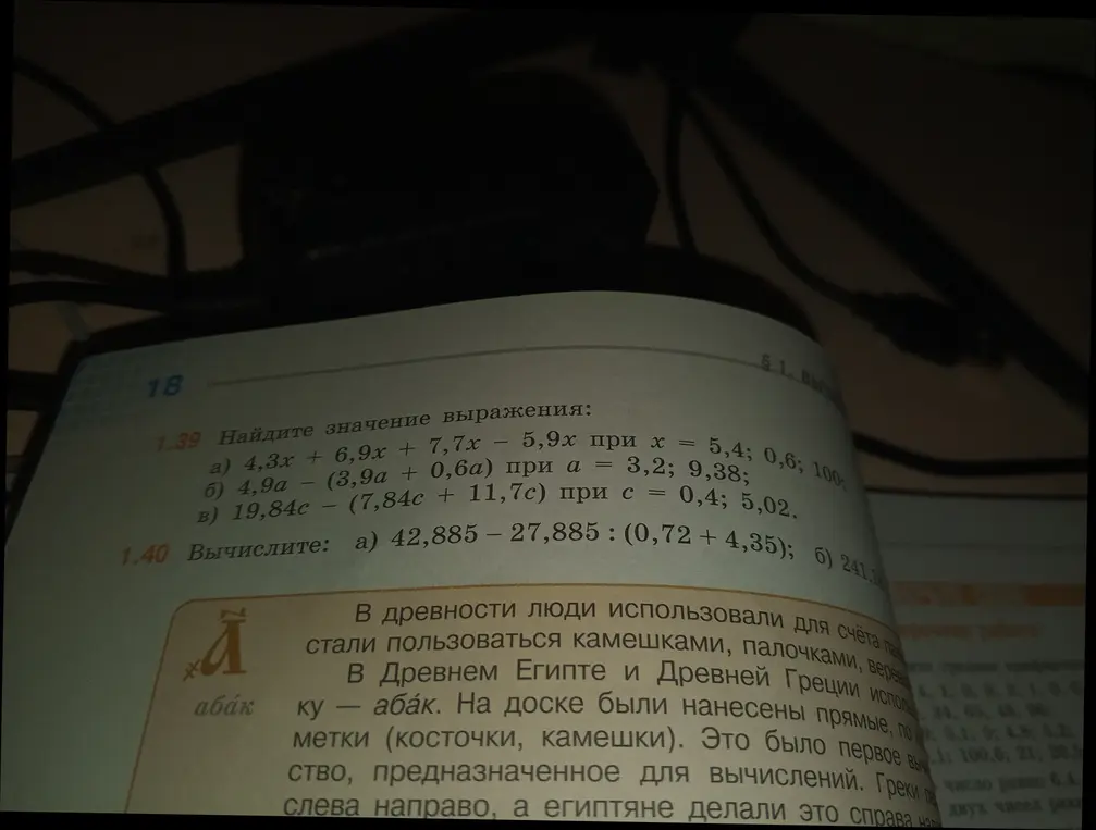 Найди значение выражения 4,3x + 6,9x + 7,7x - 5,9x при x = 5,4