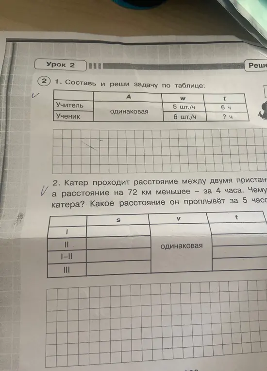 Можешь составить и решить задачу по таблице про учителя и ученика? И решить задачу про катер, который проходит расстояние между двумя пристанями, а расстояние на 72 км меньшее за 4 часа?