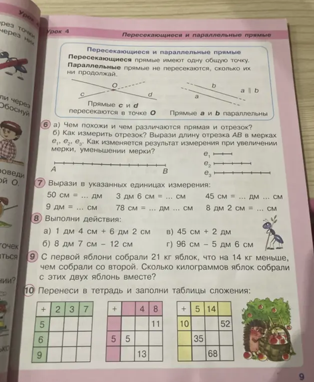 Выполни действия в единицах измерения, реши задачу про яблоки и заполни таблицы сложения.