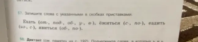 Напиши слова с указанными в скобках приставками к слову 'Ехать'