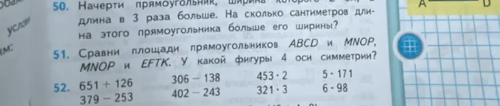 Начерти прямоугольник, ширина которого 2 см, а длина в 3 раза больше. На сколько сантиметров длина этого прямоугольника больше его ширины?