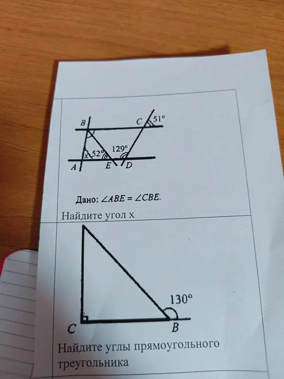 Помоги мне найти угол х, если \angle ABE = \angle CBE, и найти углы прямоугольного треугольника.
