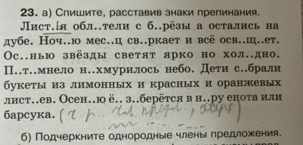 Ты просишь списать текст, расставив знаки препинания и подчеркнуть однородные члены предложения.