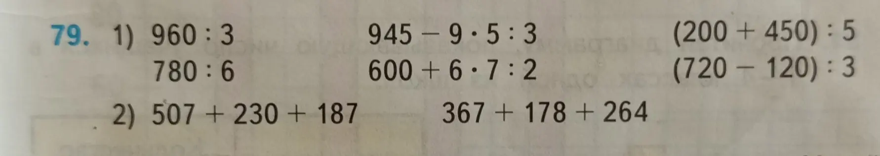 Вычисли примеры: 960:3