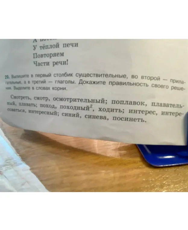 Выпиши в первый столбик существительные, во второй — прилагательные, а в третий — глаголы и выдели корни слов