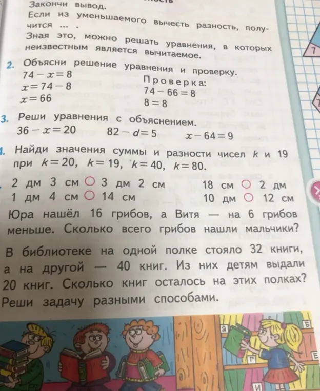 Объяснишь решение уравнения 74-x=8 и проверку?