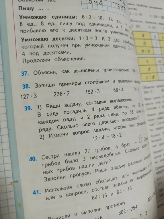 Реши примеры столбиком: 127*3, 236*2, 192*3, 68*4, 79*2