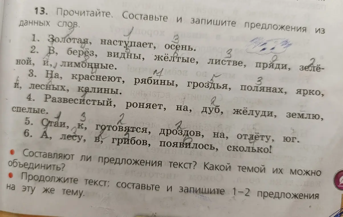 Ты просишь составить предложения из предложенных слов