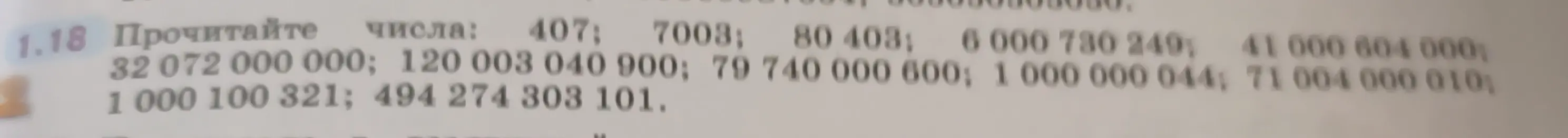 Можешь ли ты помочь прочитать числа: 407?