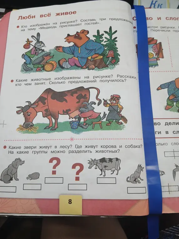 Ты просишь рассказать, кто изображён на рисунках, составить предложения, и на какие группы можно разделить животных.