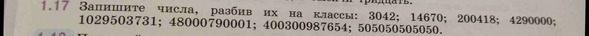 Как записать числа 1029503731, 48000790001, 400300987654, 505050505050 разбив их на классы?
