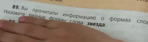 Ты просишь назвать разные формы слова звезда.