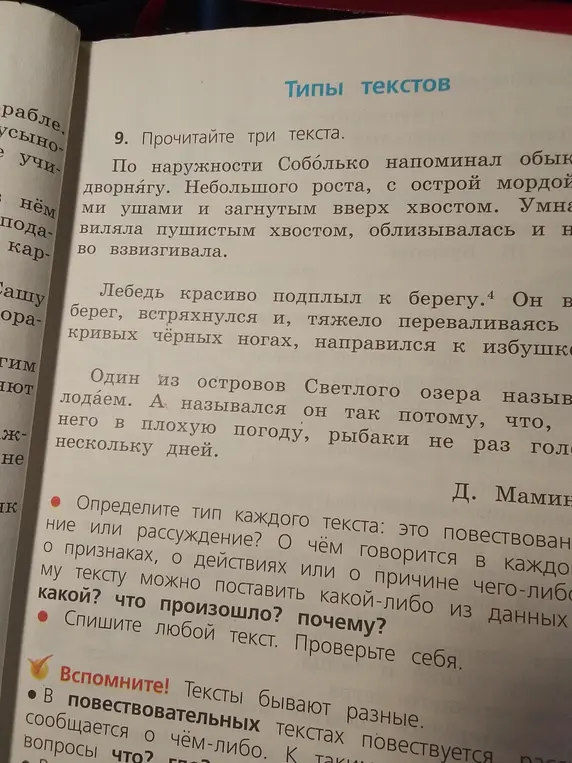 Определи тип каждого текста: это повествование или рассуждение?
