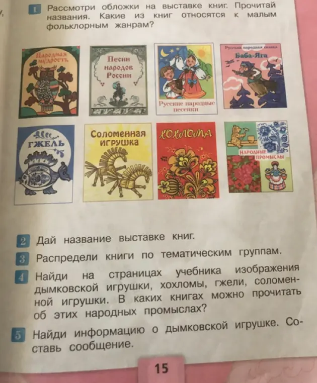 Рассмотри обложки на выставке книг. Какие из книг относятся к малым фольклорным жанрам?