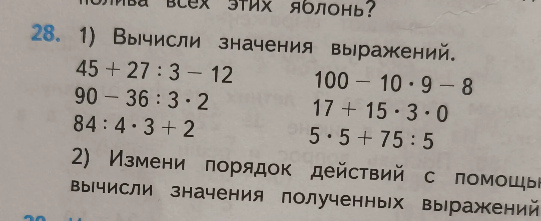 Вычисли значения выражений: 45+27:3-12