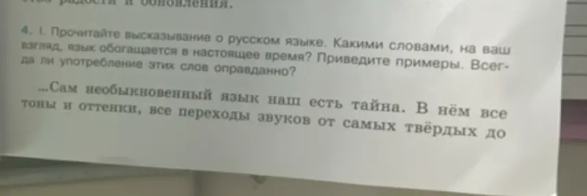 Какие слова, на твой взгляд, обогащают русский язык в настоящее время?