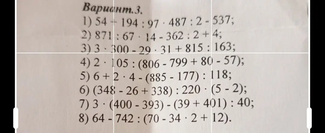 Можешь помочь решить примеры из варианта 3: 1) 54 - 194:97*487:2-537?
