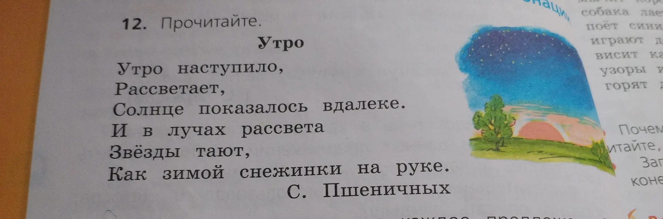 Прочитай стихотворение.
