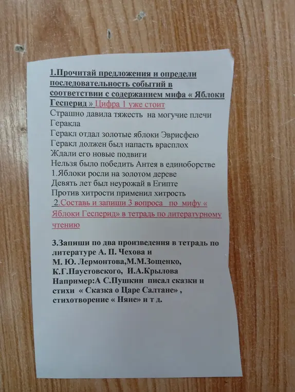 Прочитай предложения и определи последовательность событий в соответствии с содержанием мифа «Яблоки Гесперид»