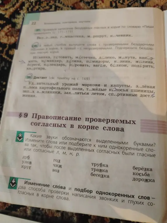 Раздели слова на две группы: с проверяемыми и непроверяемыми безударными гласными в корне и подбери однокоренные слова, чтобы проверить согласную в корне