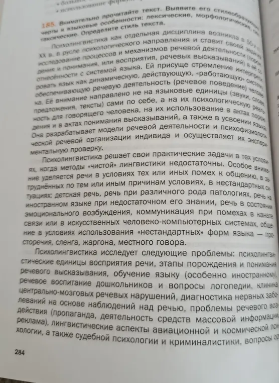 Выяви стилеобразующие черты и языковые особенности текста про психолингвистику и определи его стиль