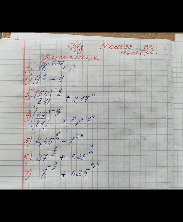 Вычисли первое выражение: 16 в степени 0.75 + 2