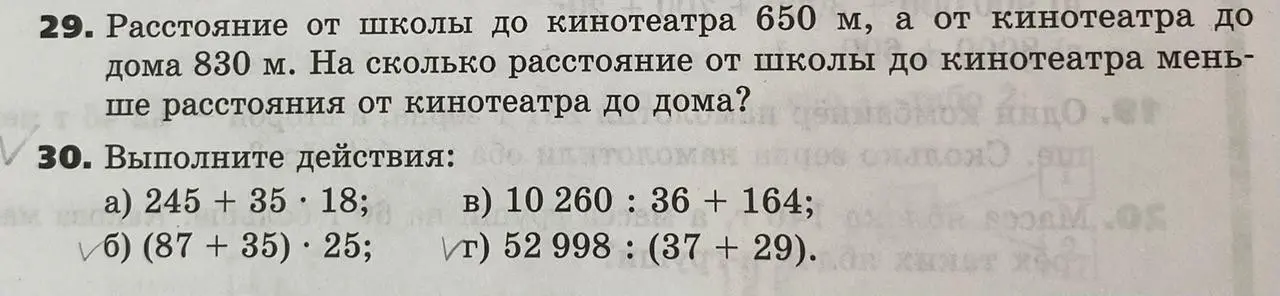 Определи, на сколько расстояние от школы до кинотеатра меньше расстояния от кинотеатра до дома. Выполни действия: 245 + 35 * 18.