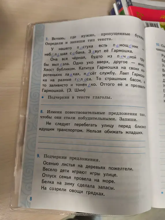Ты просишь вставить пропущенные буквы в слова, определить тип текста, подчеркнуть глаголы в тексте, изменить предложения и подчеркнуть предложения.