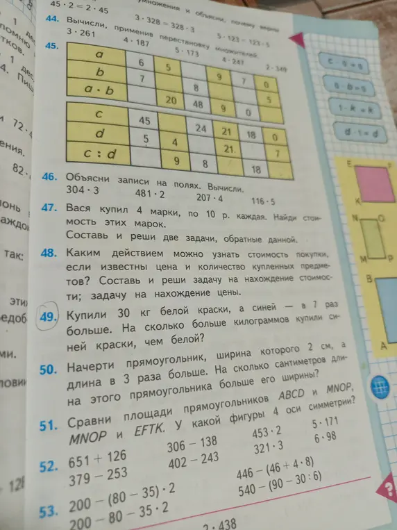Вычисли, применив перестановку множителей (задание 44)