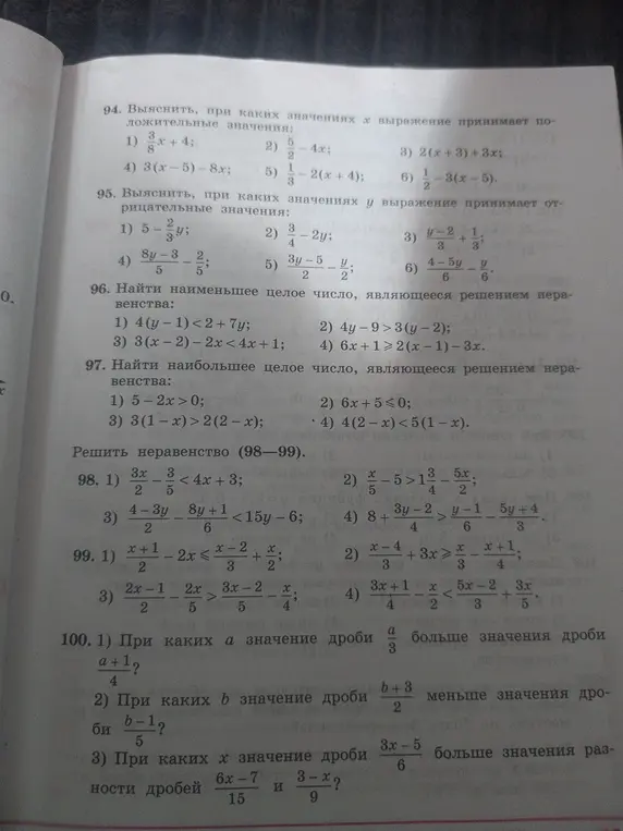Можешь помочь решить задачи 94-100?