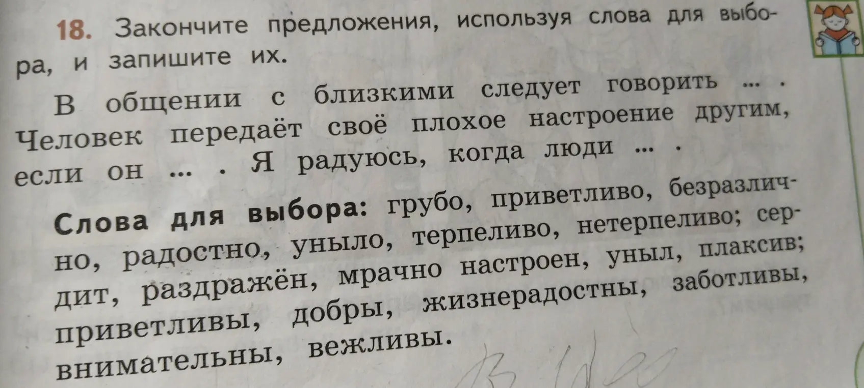 Помоги мне закончить предложения, используя слова для выбора