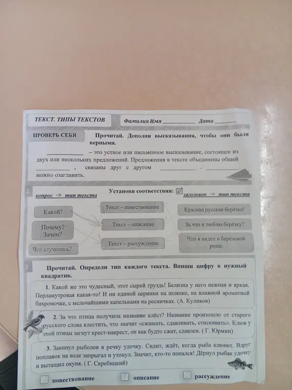Выполни задания по русскому языку: дополни высказывания, установи соответствия и определи тип каждого текста.