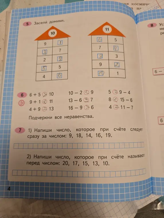 Помоги решить задания: 5) Засели домики, 6) Подчеркни все неравенства, 7) Напиши число, которое при счёте следует сразу за числом: 9.