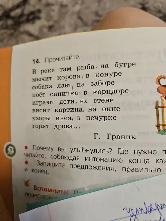 Ты просишь прочитать стихотворение, ответить на вопрос, почему оно может вызвать улыбку, и записать предложения, правильно расставляя знаки препинания в конце.