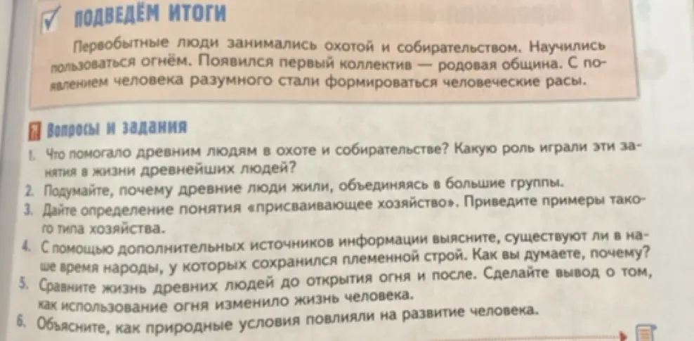 Что помогало древним людям в охоте и собирательстве?
