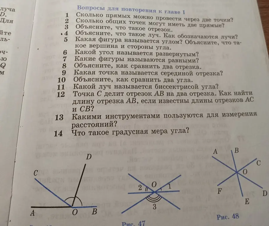 Ответь на вопросы для повторения к главе I.