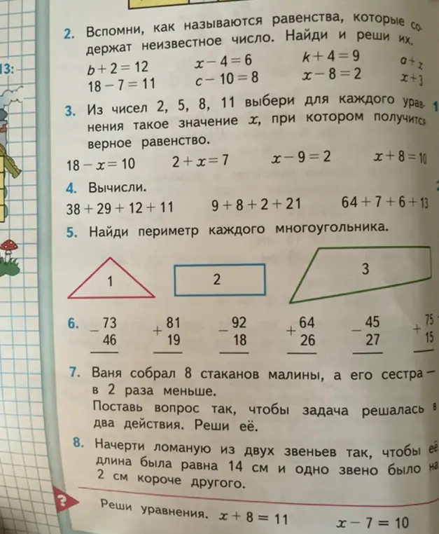 Помоги решить уравнения, вычислить, найти периметр многоугольника.