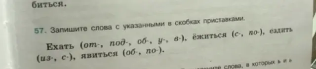 Запиши слова с указанными в скобках приставками к словам ехать, ёжиться, ездить, явиться.