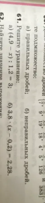 Реши уравнение: a) (4,9 – x) : 1,2 = 3