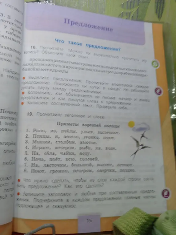 Ты просишь записать три предложения на тему "Приметы хорошей погоды" и подчеркнуть подлежащее и сказуемое.