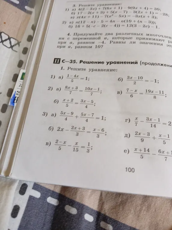 Реши уравнение: а) (1-4x)/5 = 1