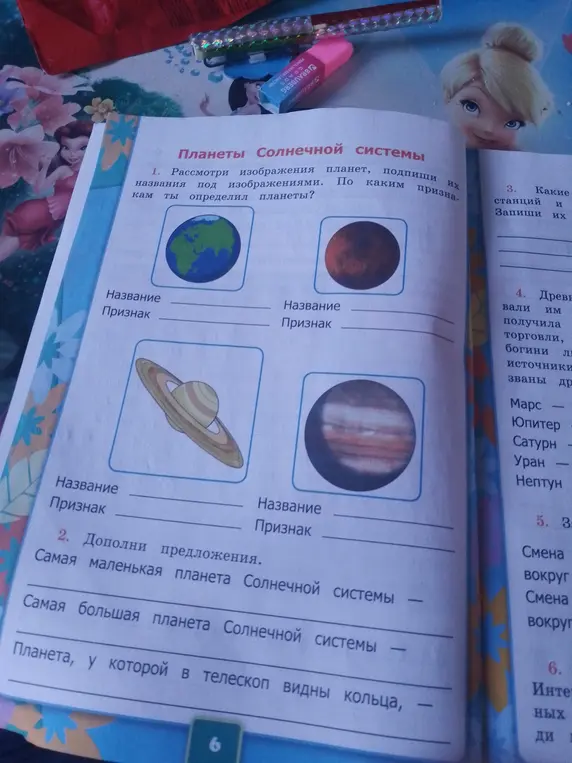 Рассмотри изображения планет и подпиши их названия.